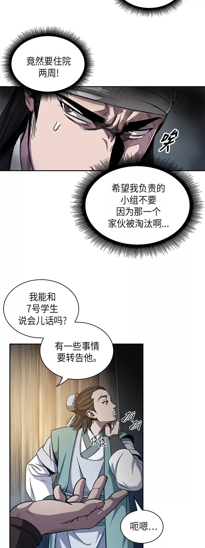 《某天成为魔神》012. 第6章 这就是速成补习（2） 第5页