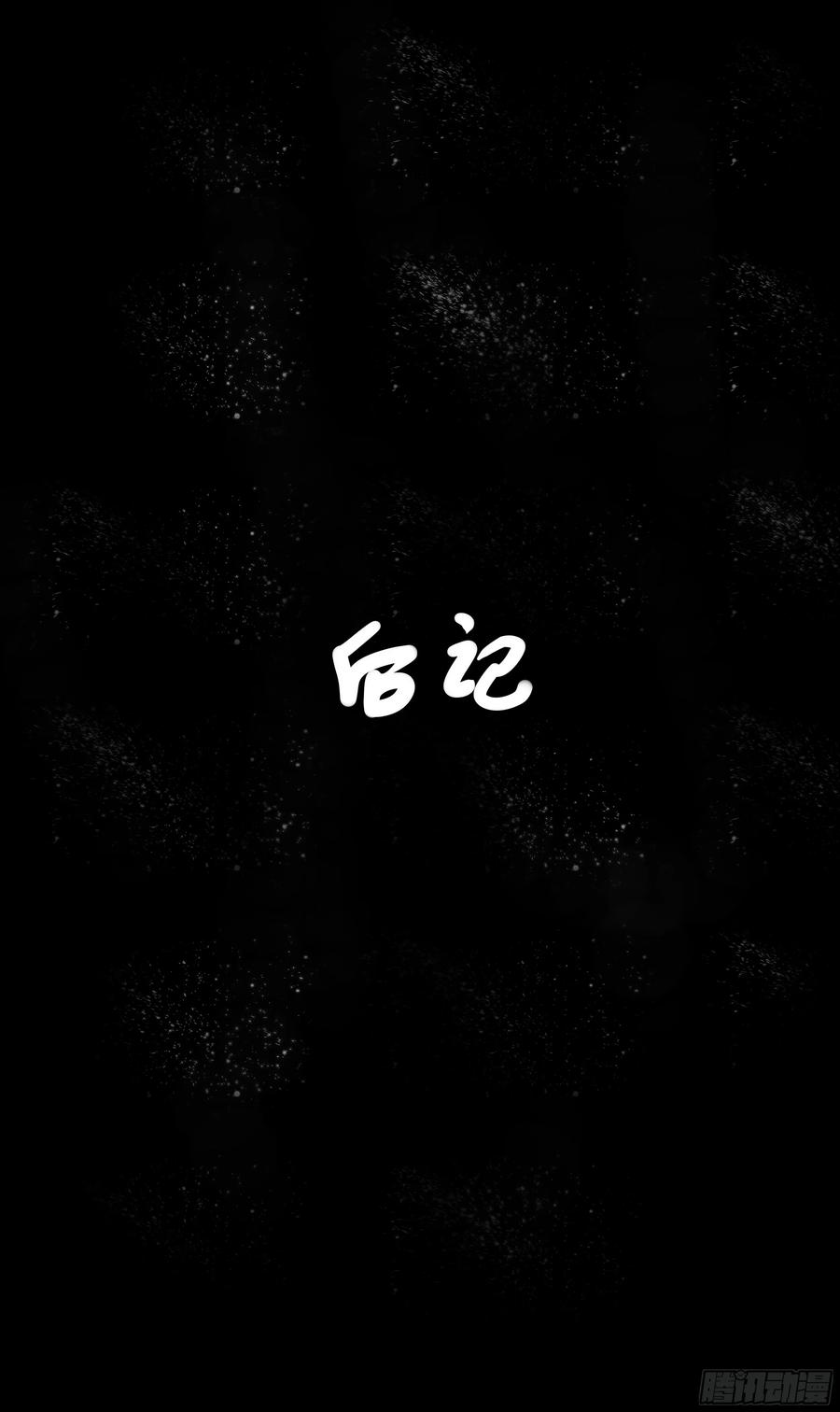 《异度深渊-重启纪元》9 第24页