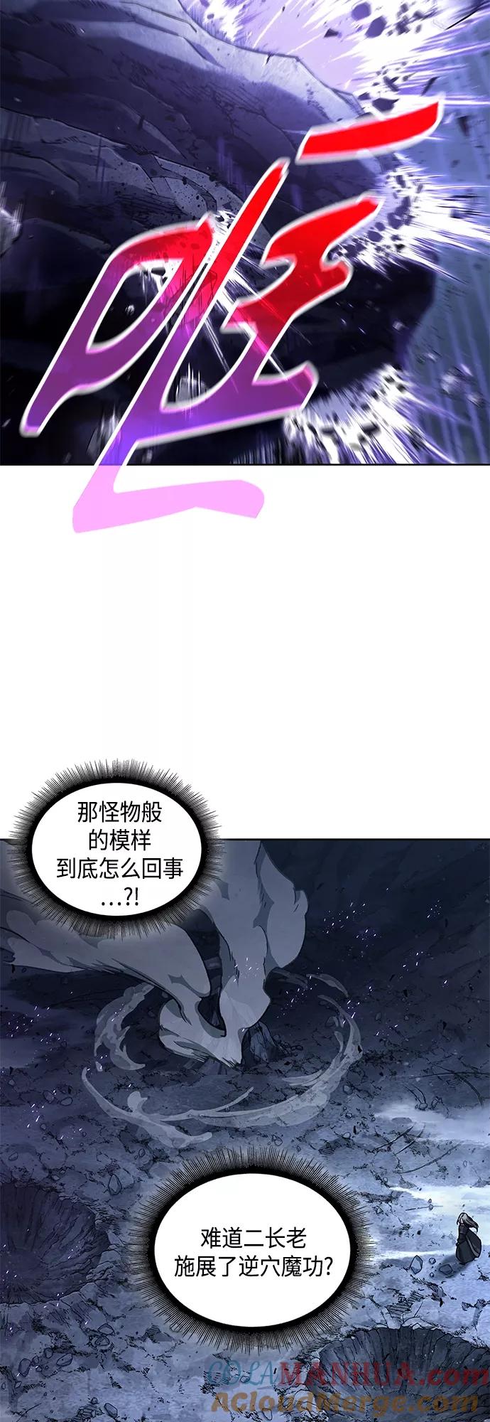 《某天成为魔神》120. 第44章 无名（4） 第34页