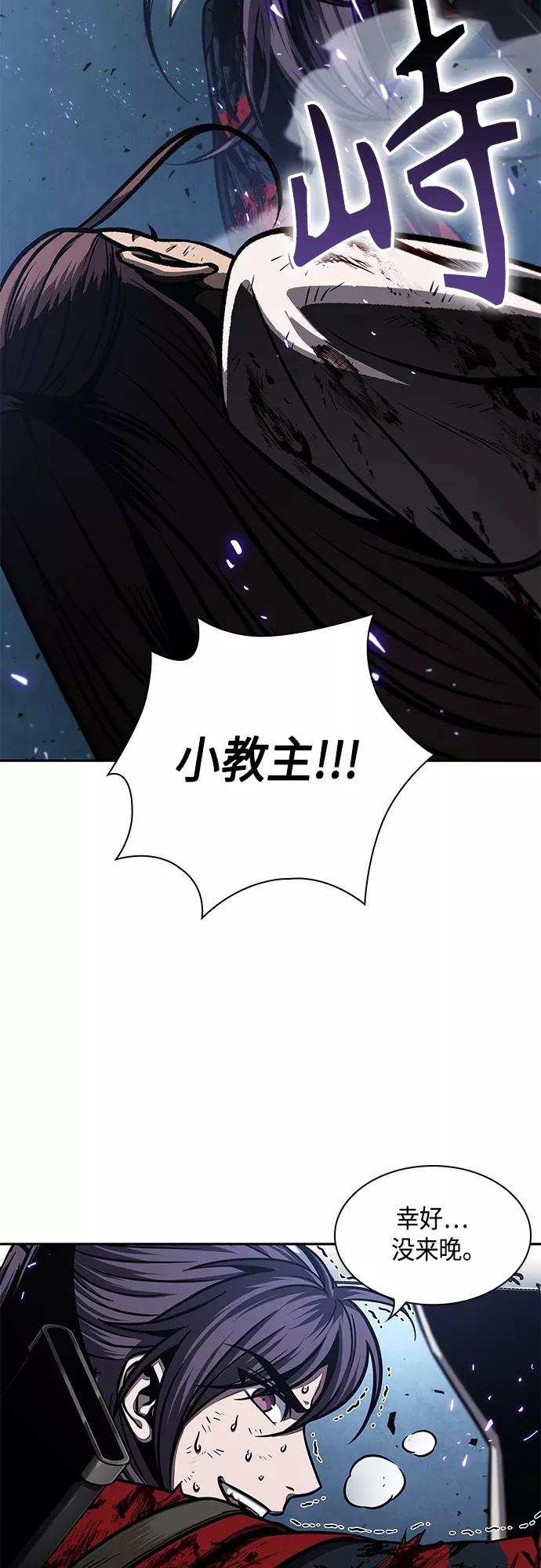 《某天成为魔神》120. 第44章 无名（4） 第9页
