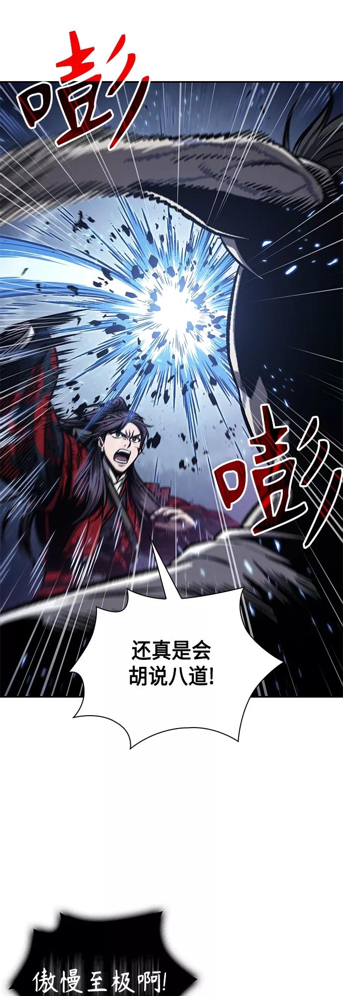《某天成为魔神》120. 第44章 无名（4） 第11页