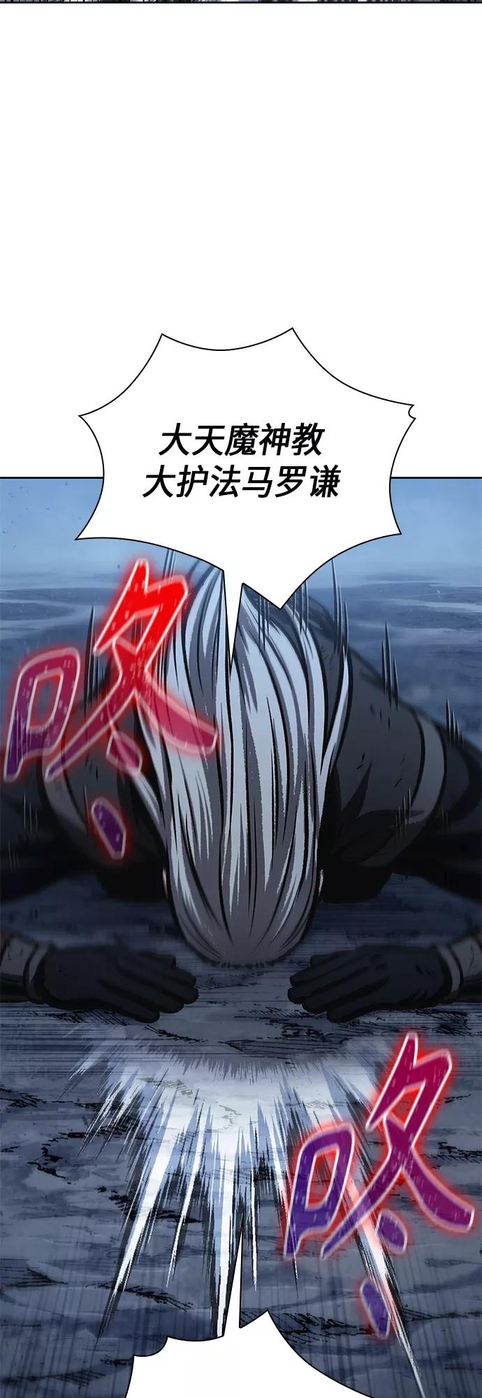 《某天成为魔神》120. 第44章 无名（4） 第65页