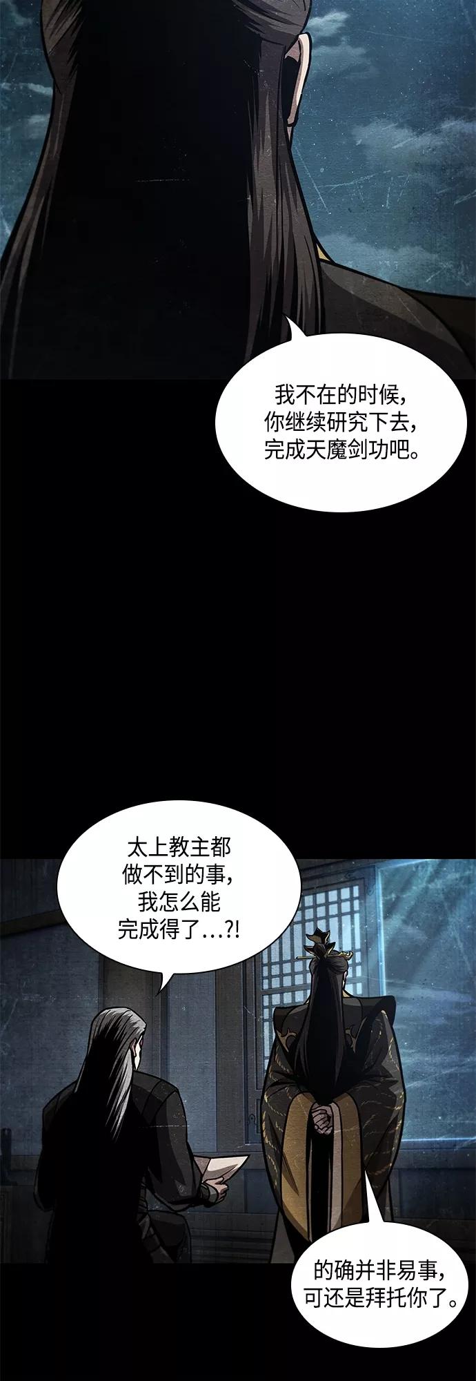 《某天成为魔神》121. 第44章 无名（5） 第50页