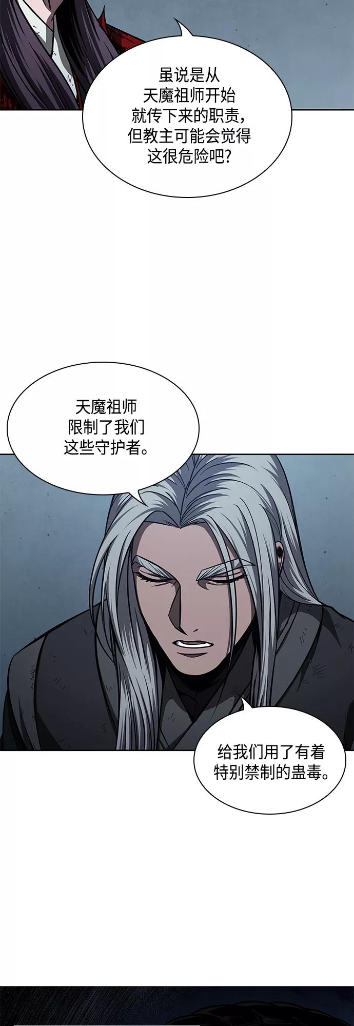 《某天成为魔神》121. 第44章 无名（5） 第24页