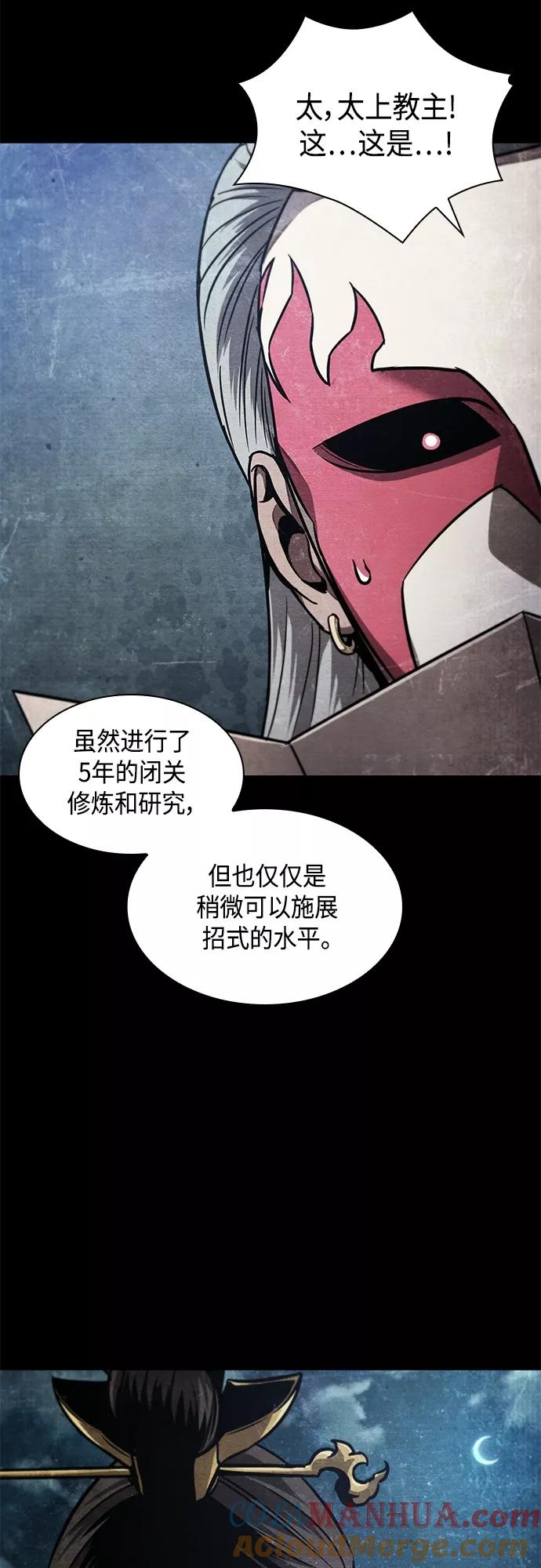 《某天成为魔神》121. 第44章 无名（5） 第49页