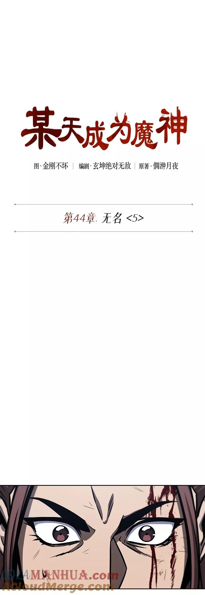 《某天成为魔神》121. 第44章 无名（5） 第7页