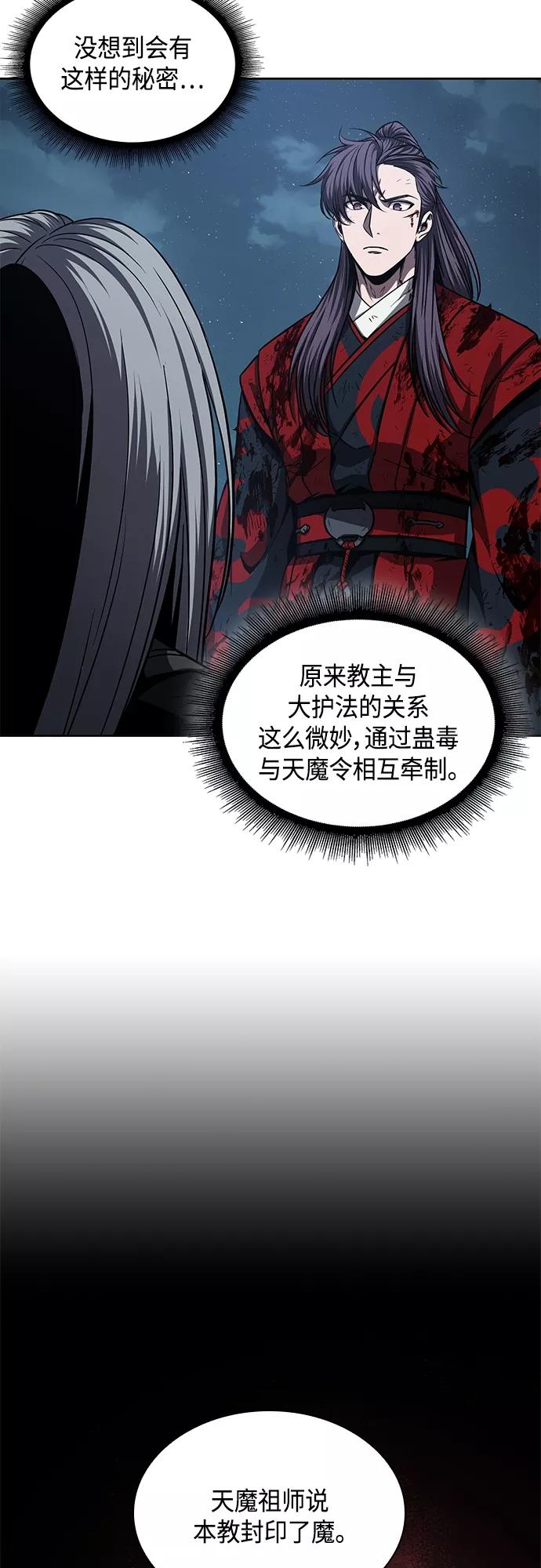 《某天成为魔神》121. 第44章 无名（5） 第27页