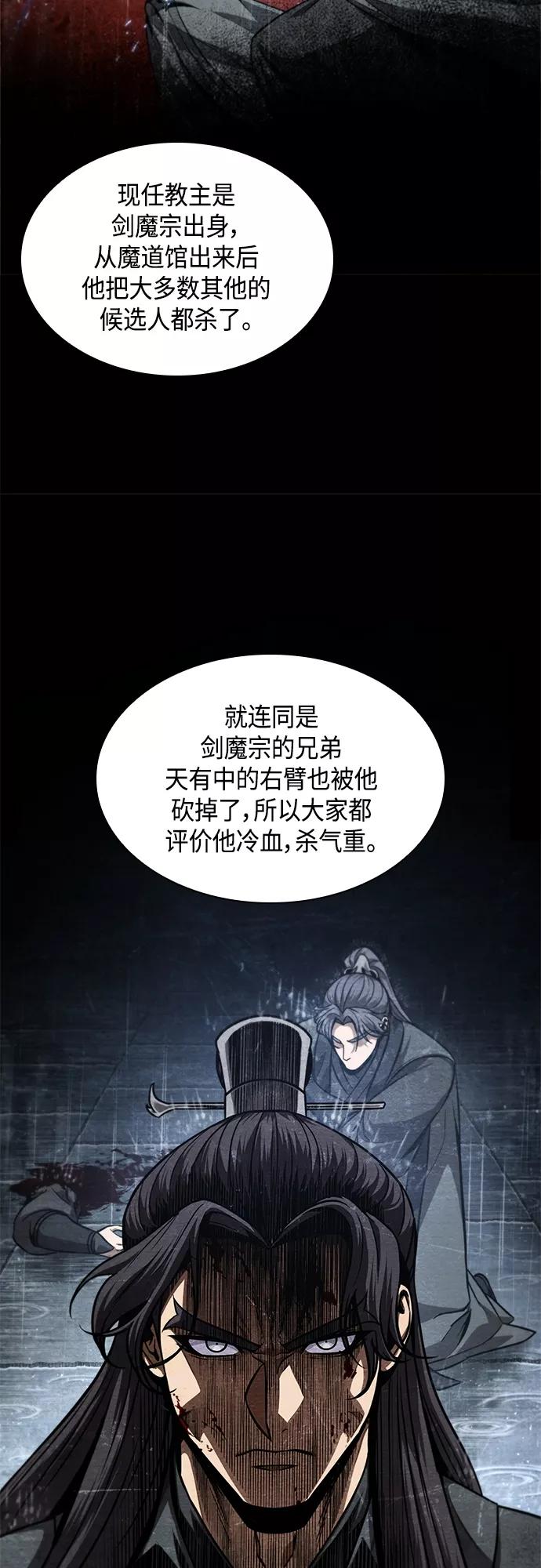 《某天成为魔神》121. 第44章 无名（5） 第54页