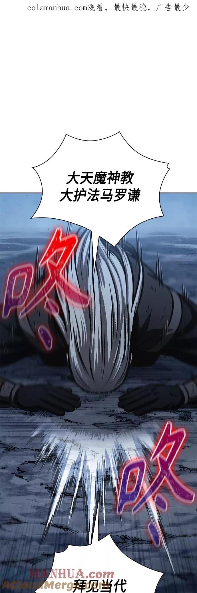 《某天成为魔神》121. 第44章 无名（5） 第1页
