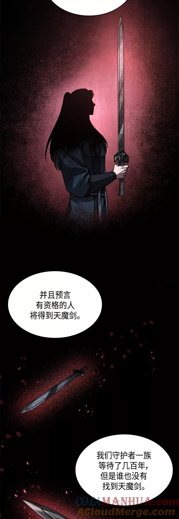 《某天成为魔神》121. 第44章 无名（5） 第28页