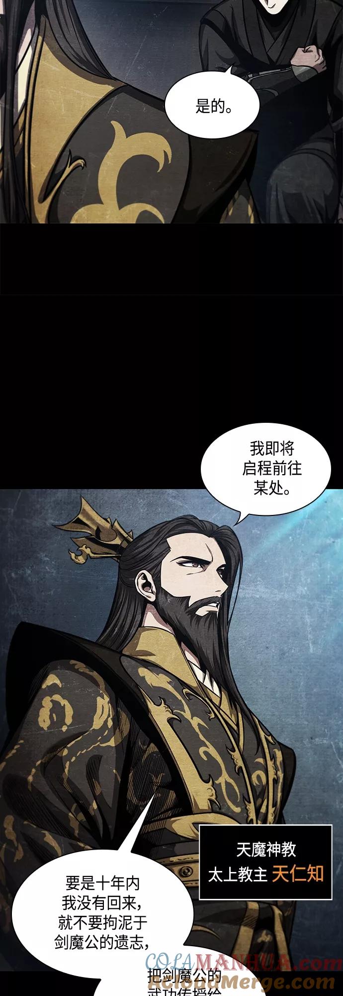 《某天成为魔神》121. 第44章 无名（5） 第46页