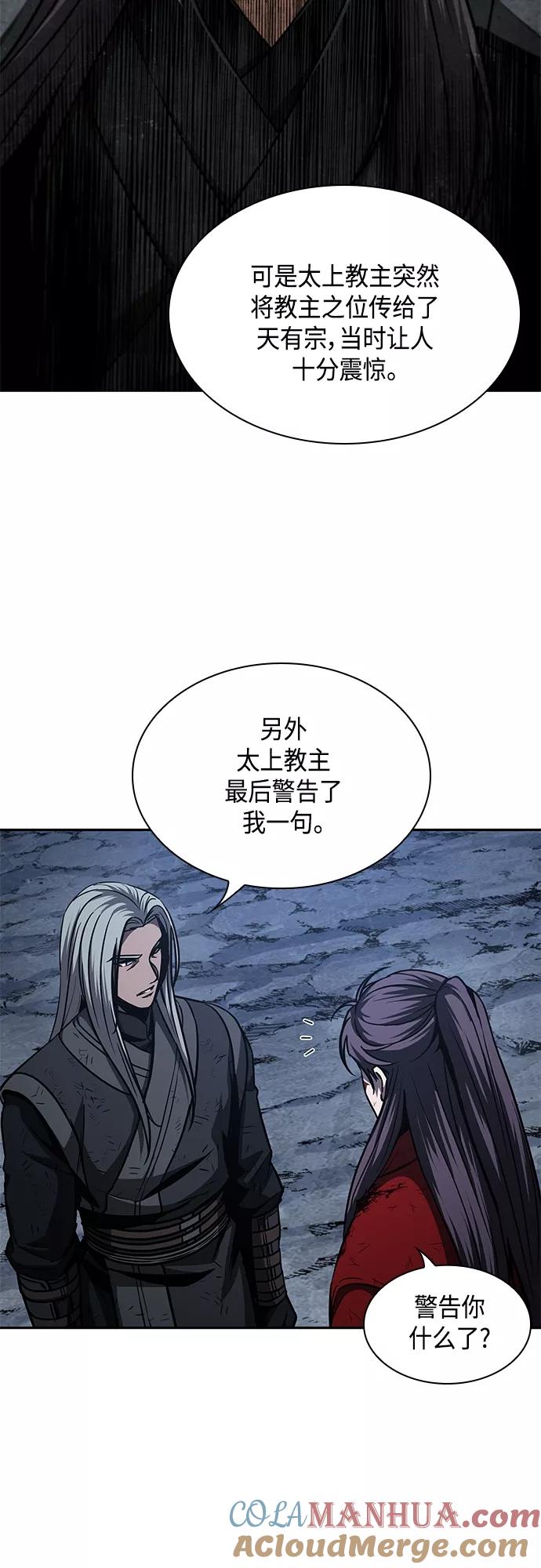 《某天成为魔神》121. 第44章 无名（5） 第55页