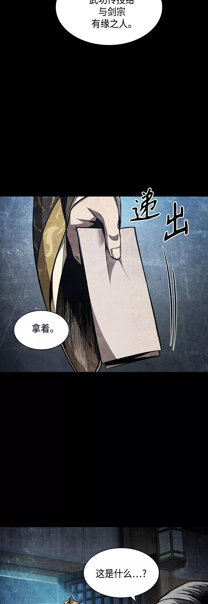 《某天成为魔神》121. 第44章 无名（5） 第47页