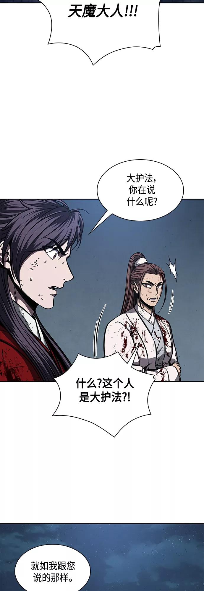 《某天成为魔神》121. 第44章 无名（5） 第2页