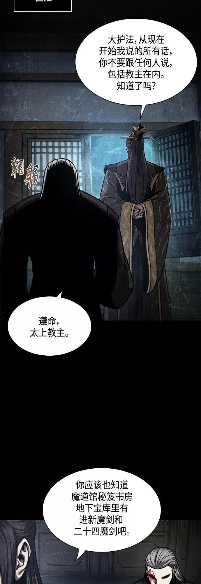 《某天成为魔神》121. 第44章 无名（5） 第45页