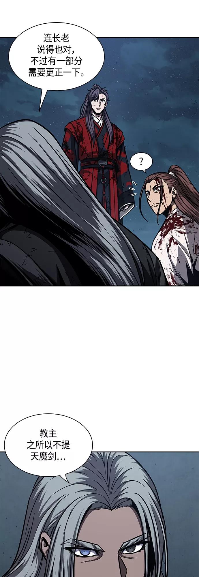 《某天成为魔神》121. 第44章 无名（5） 第17页