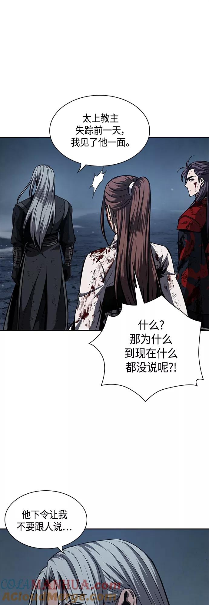 《某天成为魔神》121. 第44章 无名（5） 第43页
