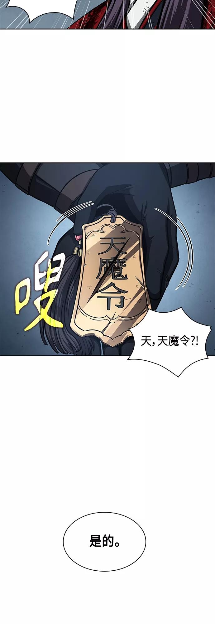 《某天成为魔神》121. 第44章 无名（5） 第21页