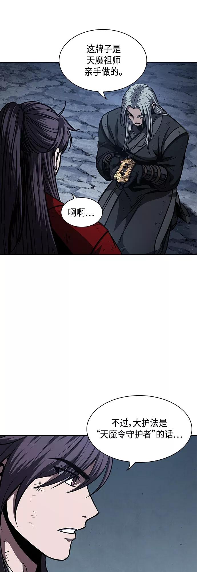 《某天成为魔神》121. 第44章 无名（5） 第23页