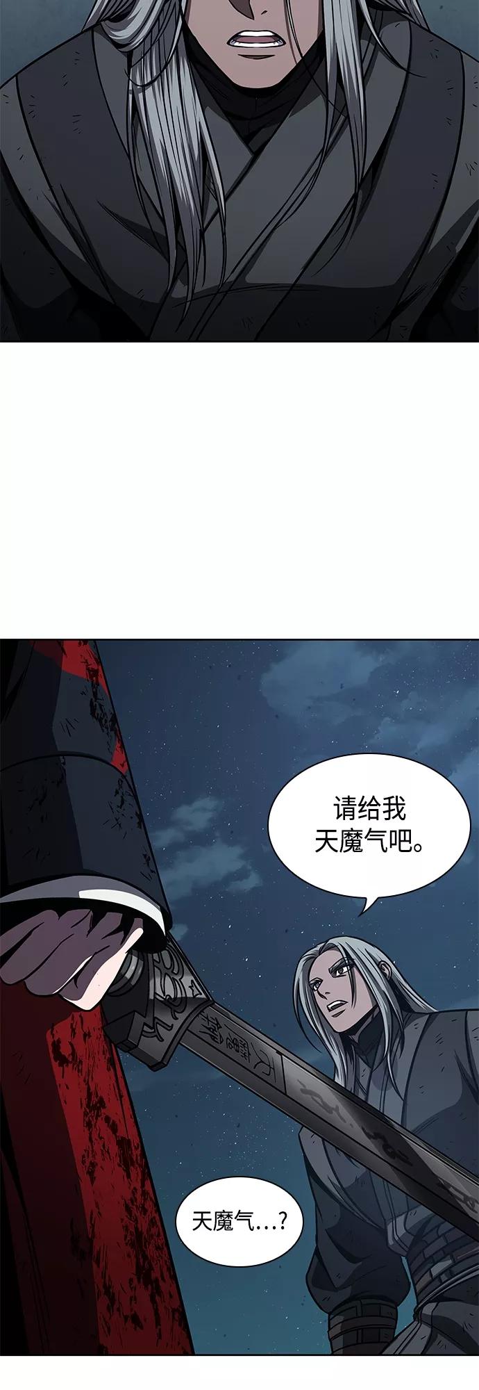 《某天成为魔神》121. 第44章 无名（5） 第30页