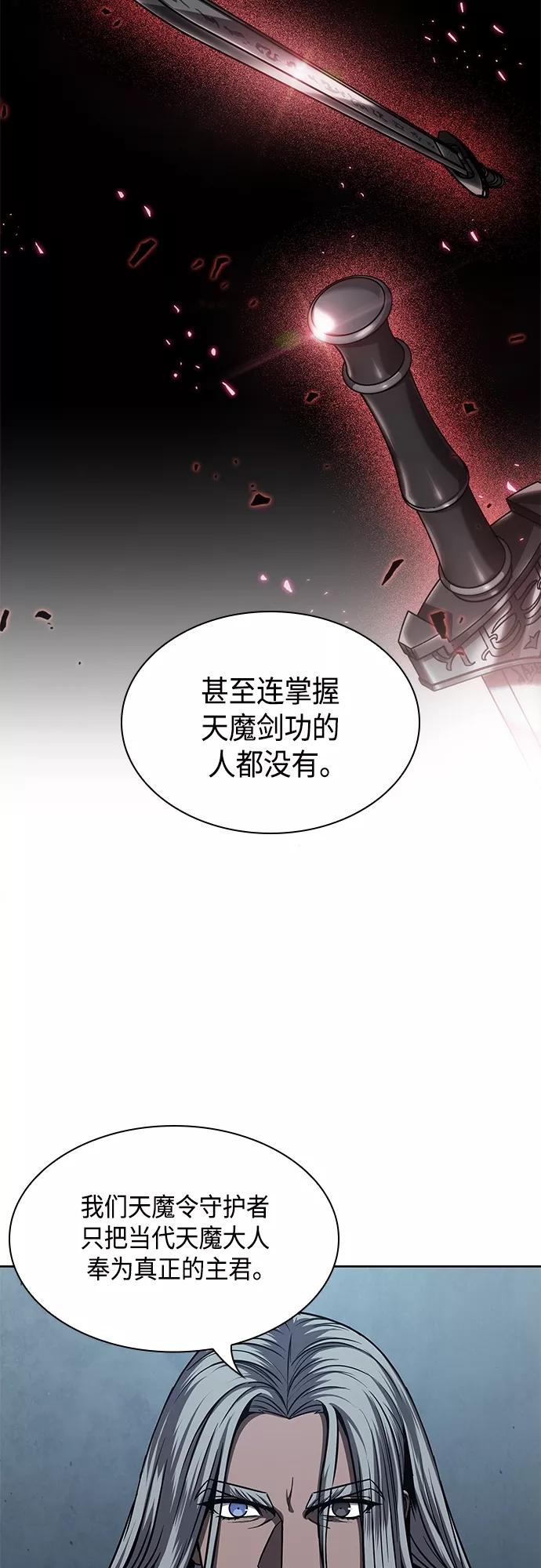 《某天成为魔神》121. 第44章 无名（5） 第29页