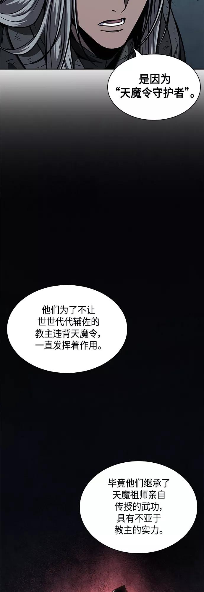 《某天成为魔神》121. 第44章 无名（5） 第18页