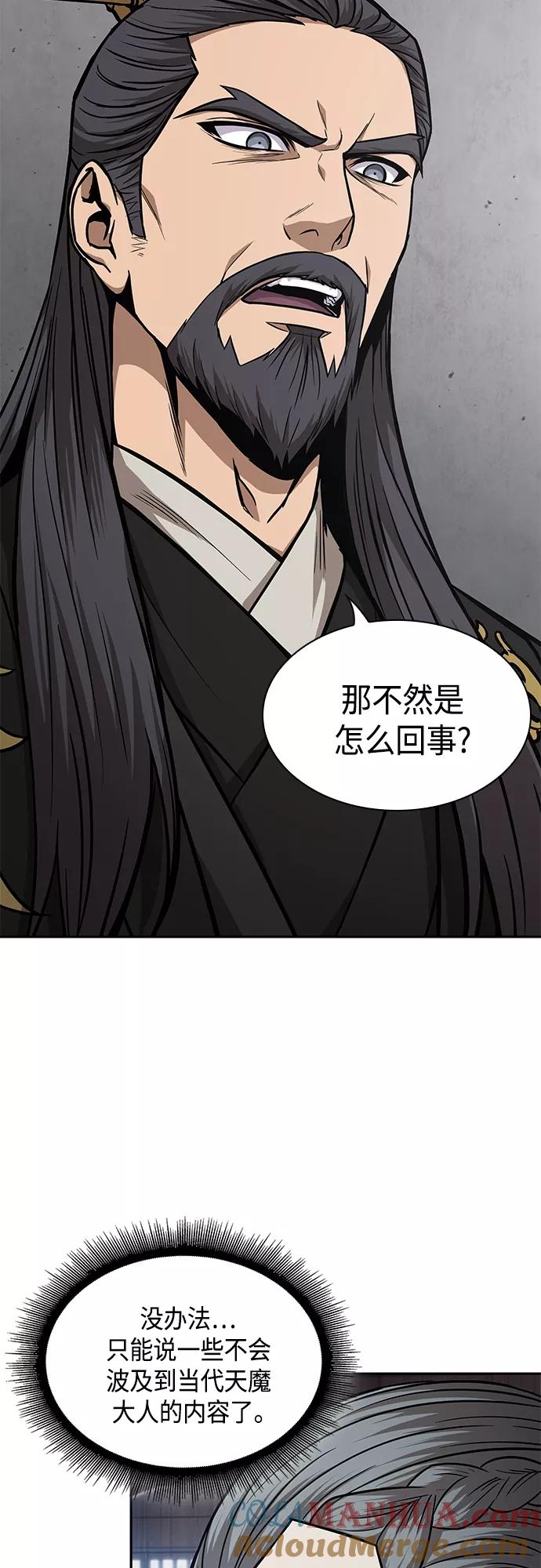 《某天成为魔神》122. 第45章 走入陷阱（1） 第34页