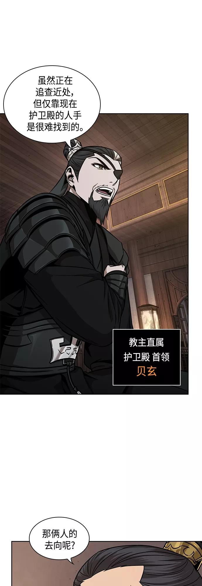 《某天成为魔神》122. 第45章 走入陷阱（1） 第9页