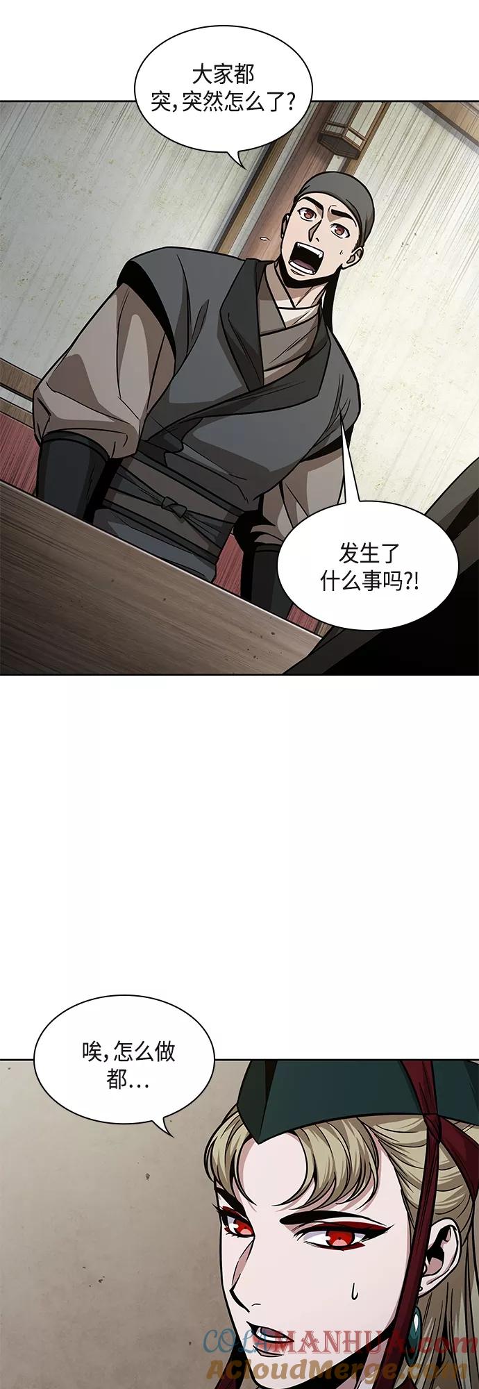 《某天成为魔神》122. 第45章 走入陷阱（1） 第52页