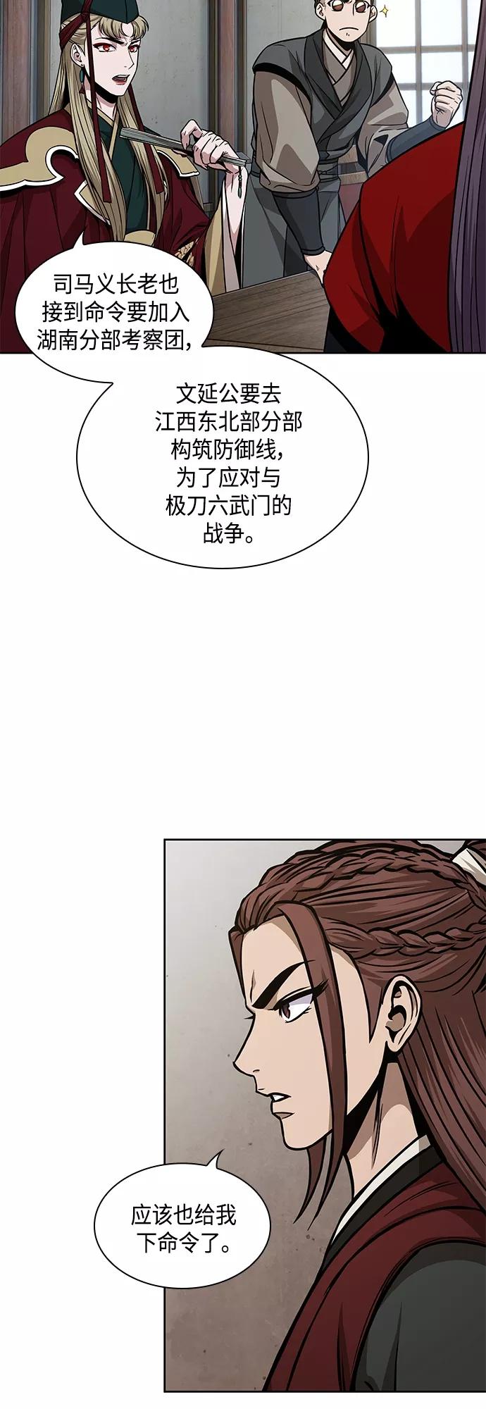 《某天成为魔神》122. 第45章 走入陷阱（1） 第47页