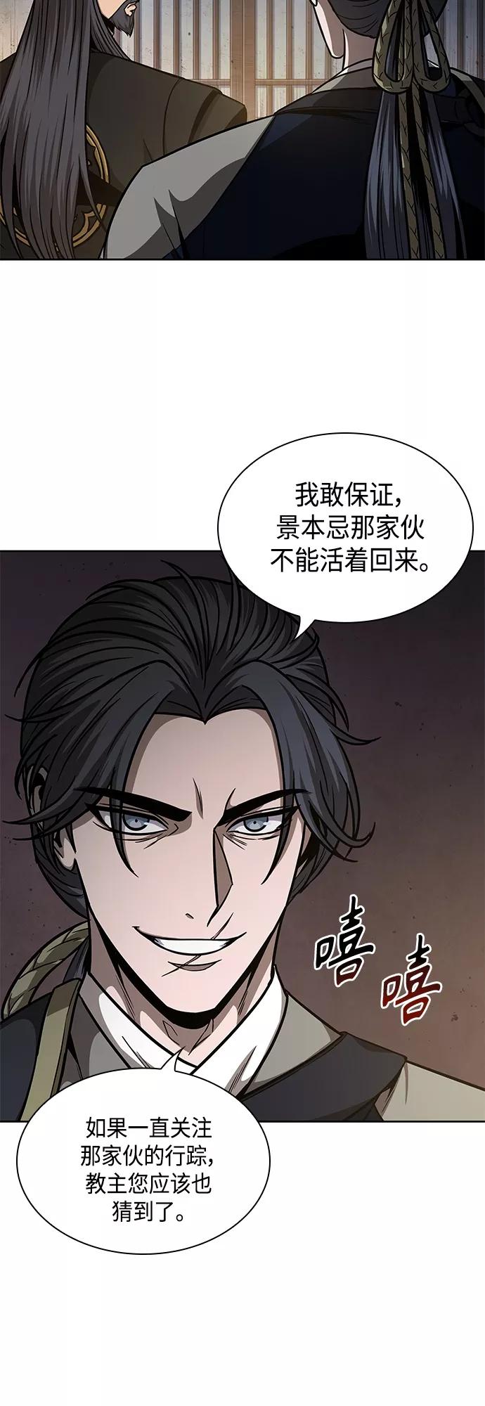 《某天成为魔神》122. 第45章 走入陷阱（1） 第14页