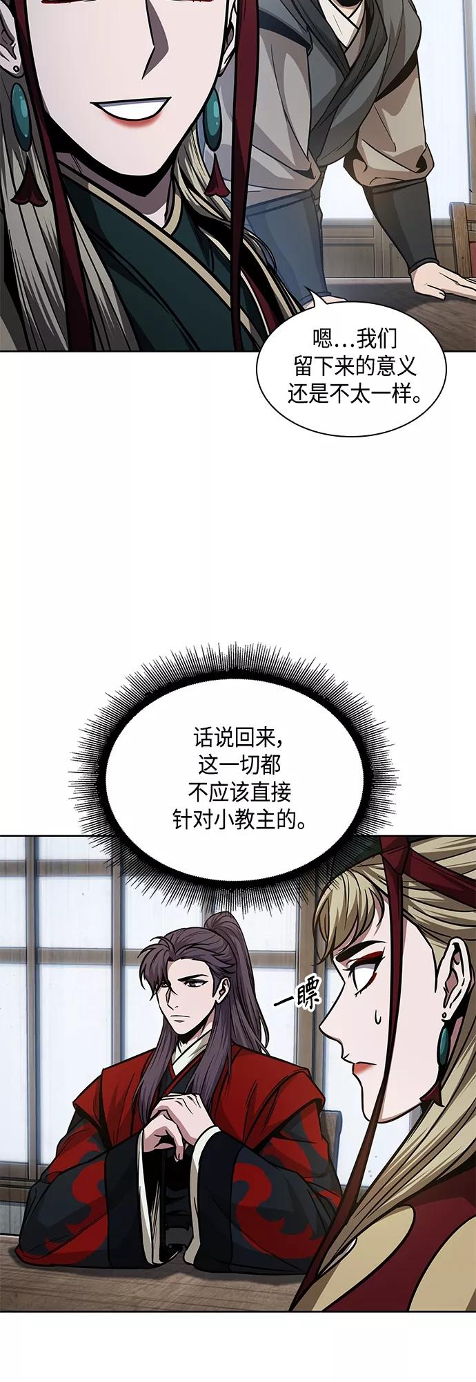 《某天成为魔神》122. 第45章 走入陷阱（1） 第50页