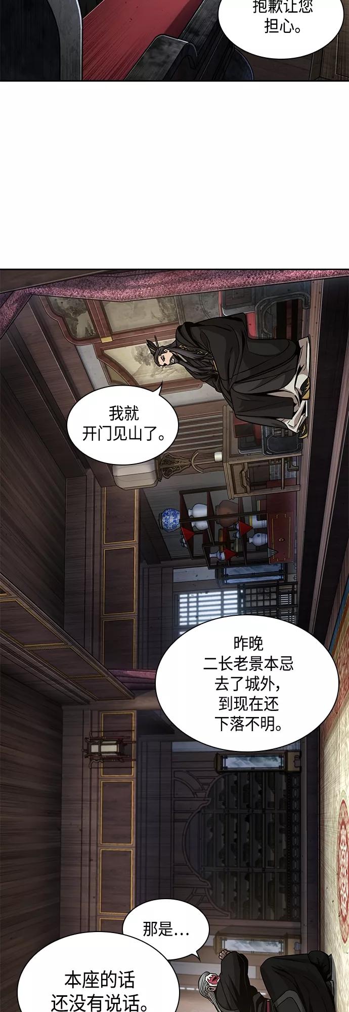 《某天成为魔神》122. 第45章 走入陷阱（1） 第29页
