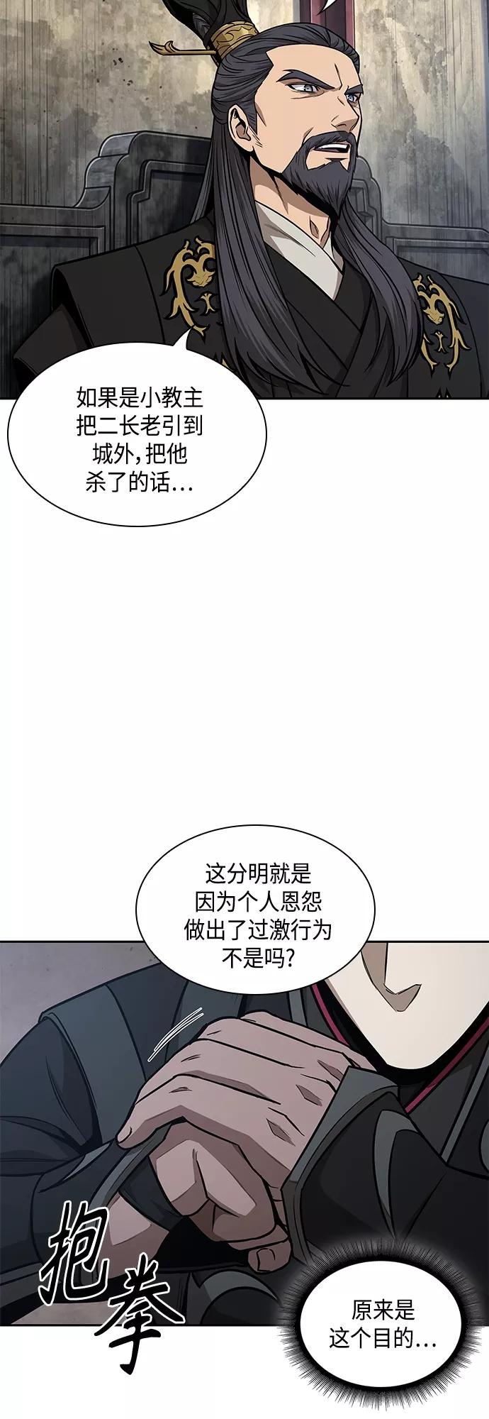 《某天成为魔神》122. 第45章 走入陷阱（1） 第32页