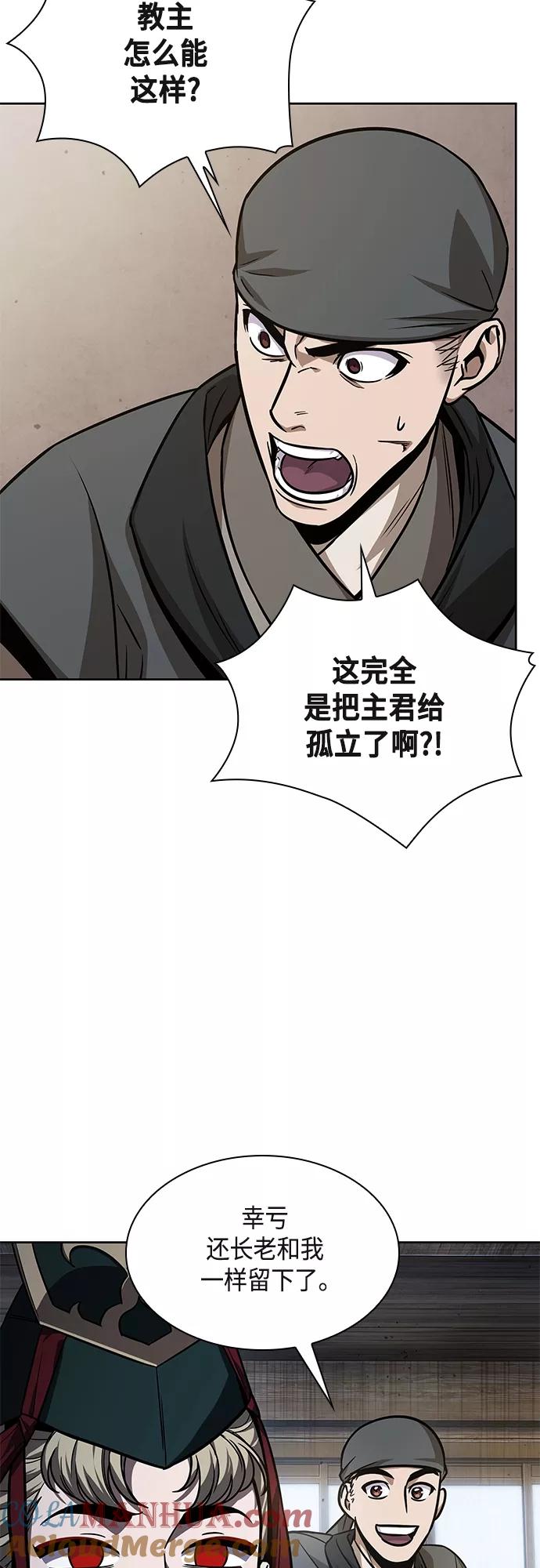 《某天成为魔神》122. 第45章 走入陷阱（1） 第49页
