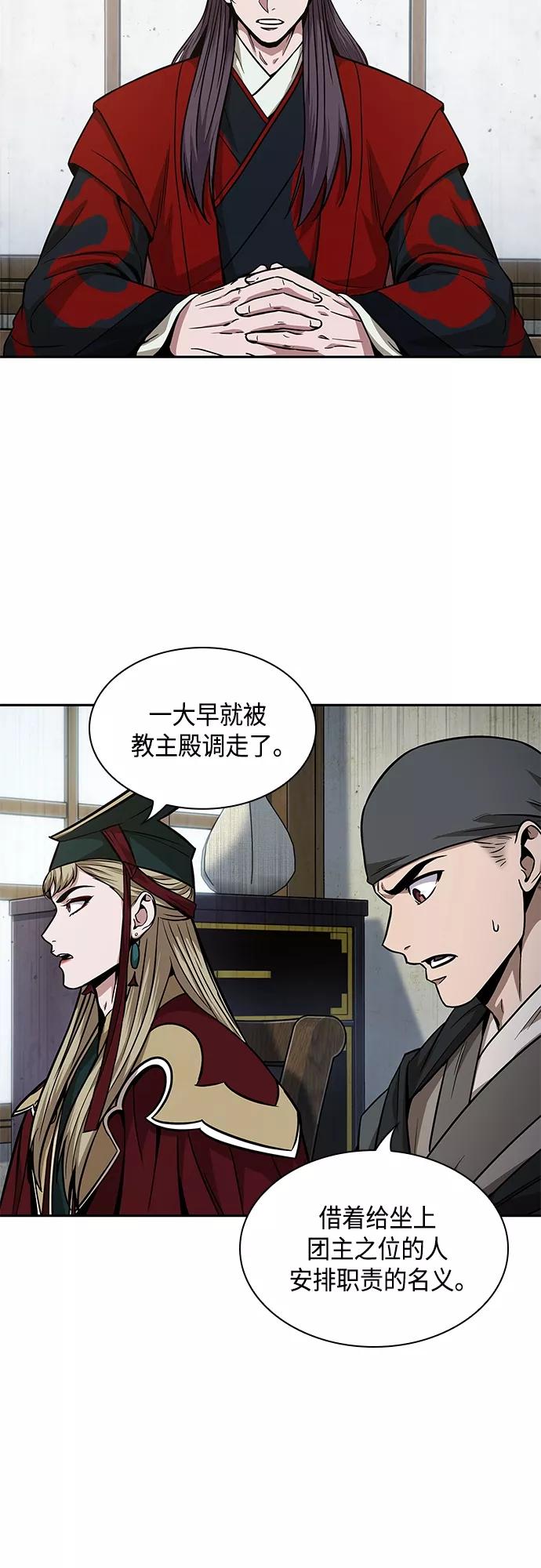 《某天成为魔神》122. 第45章 走入陷阱（1） 第45页