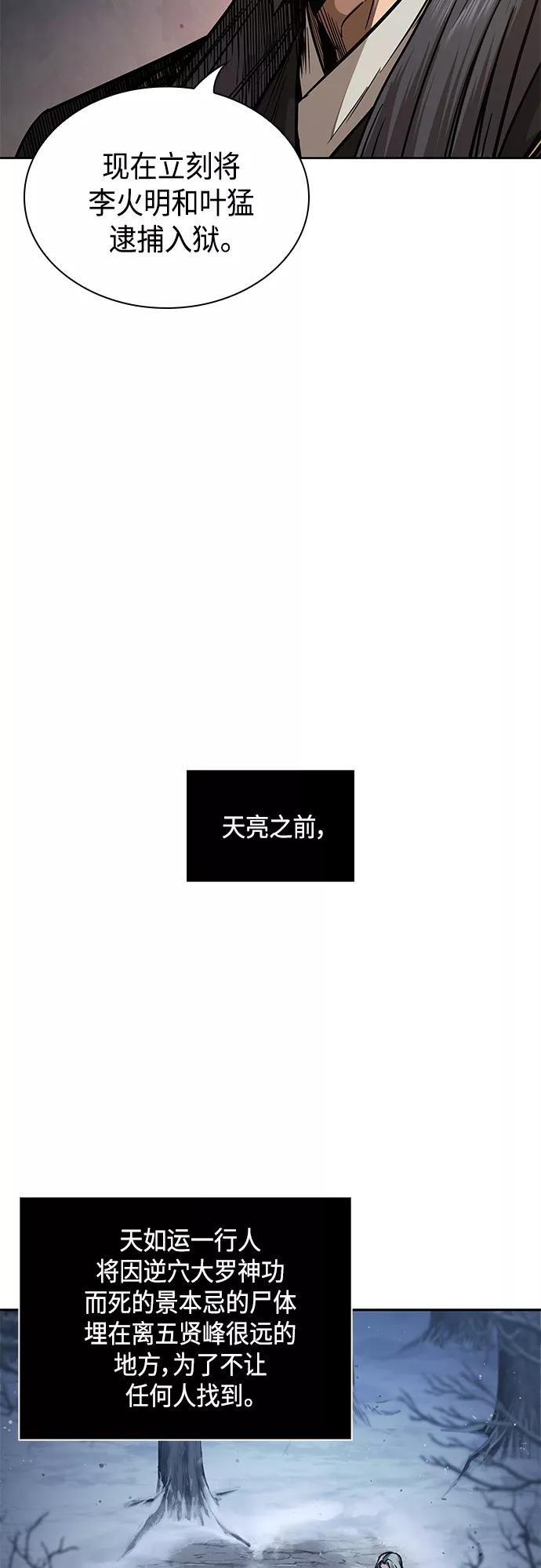 《某天成为魔神》122. 第45章 走入陷阱（1） 第18页