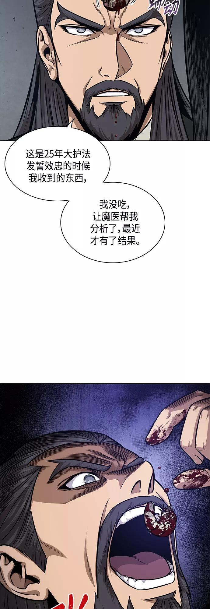 《某天成为魔神》122. 第45章 走入陷阱（1） 第41页