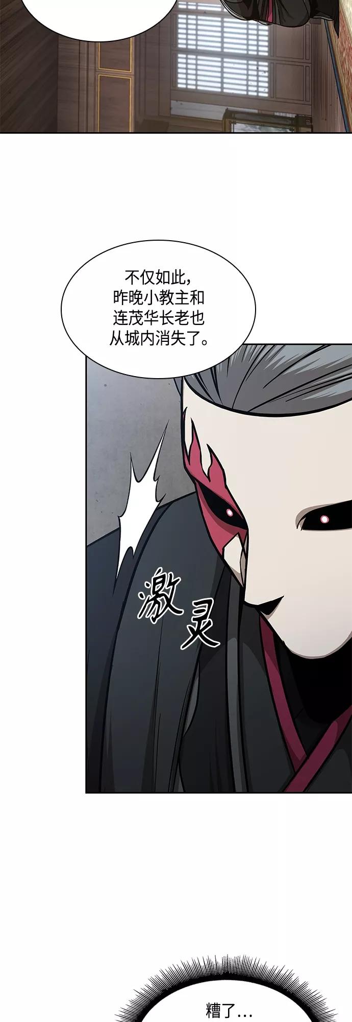 《某天成为魔神》122. 第45章 走入陷阱（1） 第30页