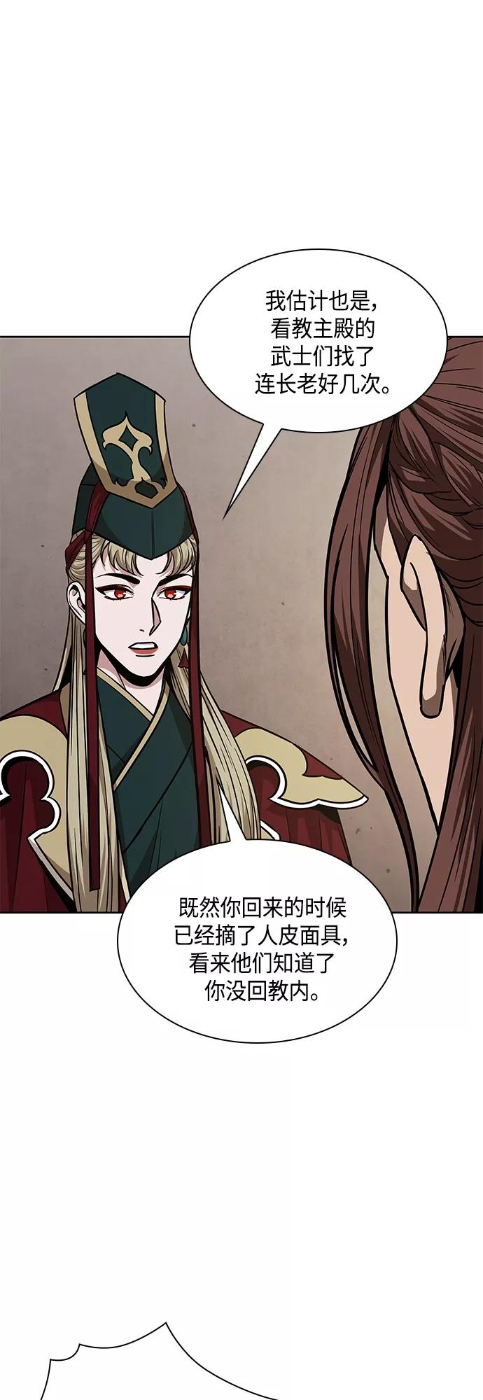 《某天成为魔神》122. 第45章 走入陷阱（1） 第48页