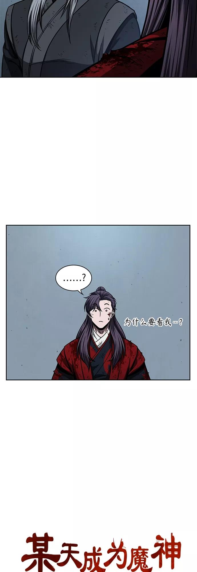 《某天成为魔神》122. 第45章 走入陷阱（1） 第6页