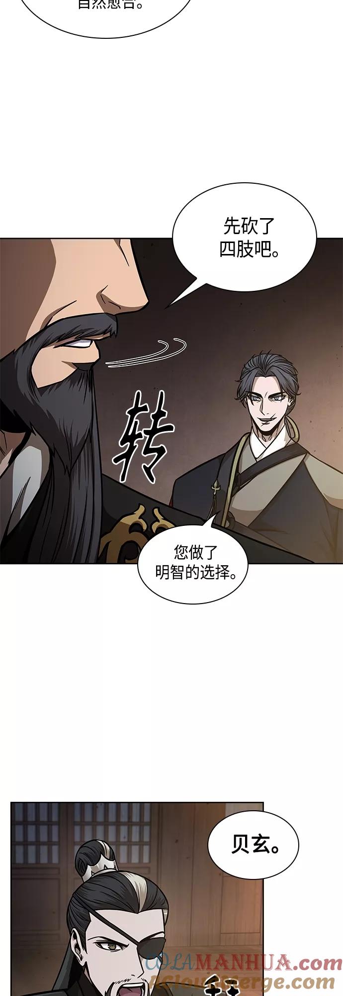 《某天成为魔神》122. 第45章 走入陷阱（1） 第16页