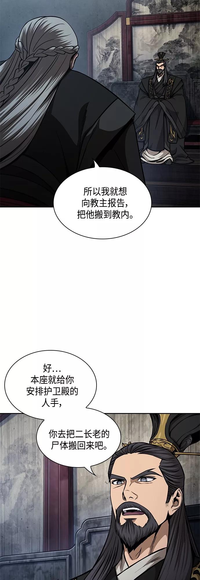 《某天成为魔神》122. 第45章 走入陷阱（1） 第36页