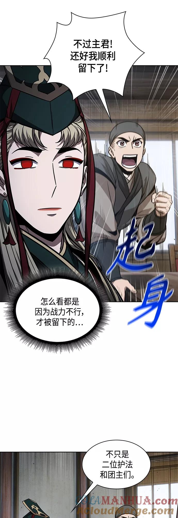 《某天成为魔神》122. 第45章 走入陷阱（1） 第46页