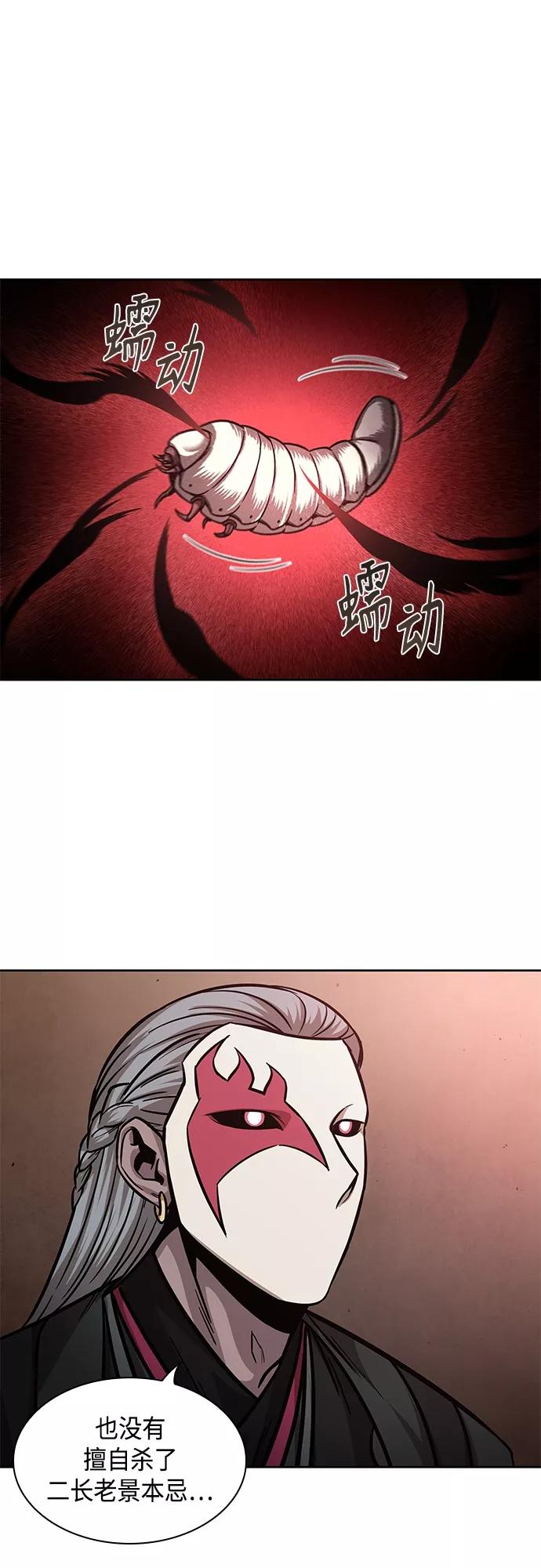 《某天成为魔神》123. 第45章 走入陷阱（2） 第54页