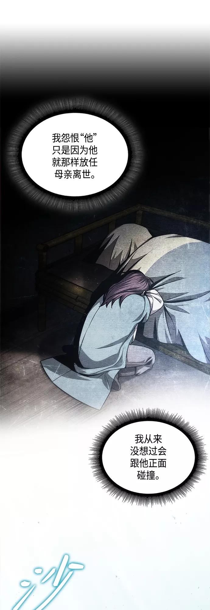 《某天成为魔神》123. 第45章 走入陷阱（2） 第11页