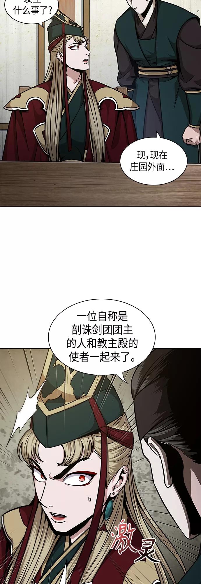 《某天成为魔神》123. 第45章 走入陷阱（2） 第3页