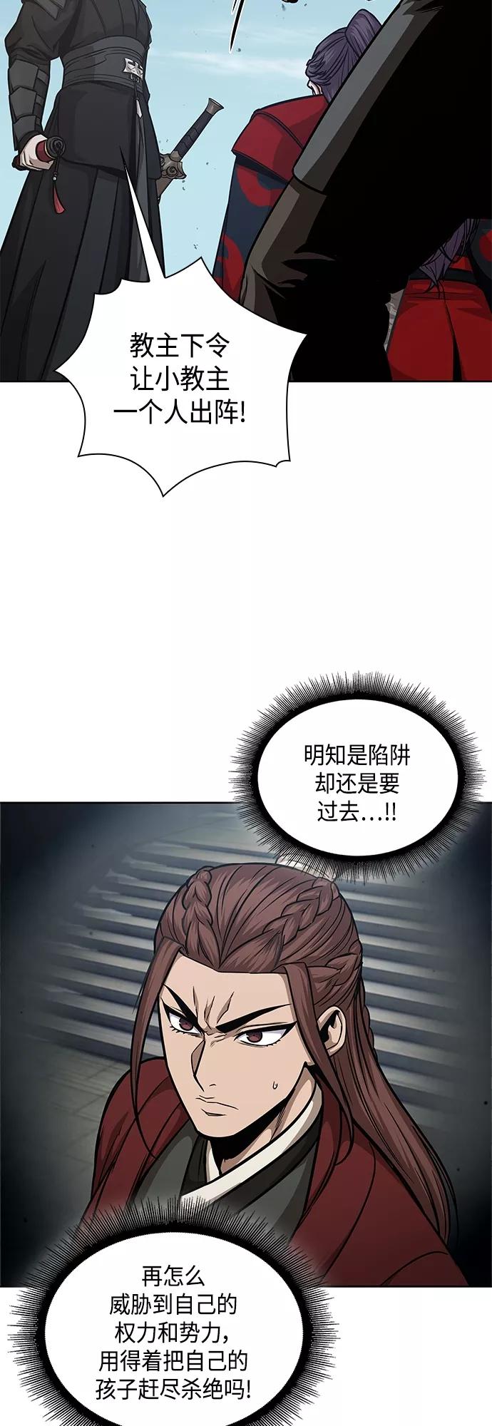 《某天成为魔神》123. 第45章 走入陷阱（2） 第30页