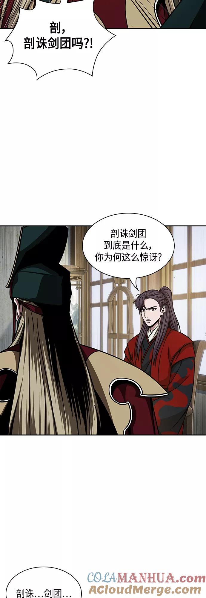 《某天成为魔神》123. 第45章 走入陷阱（2） 第4页