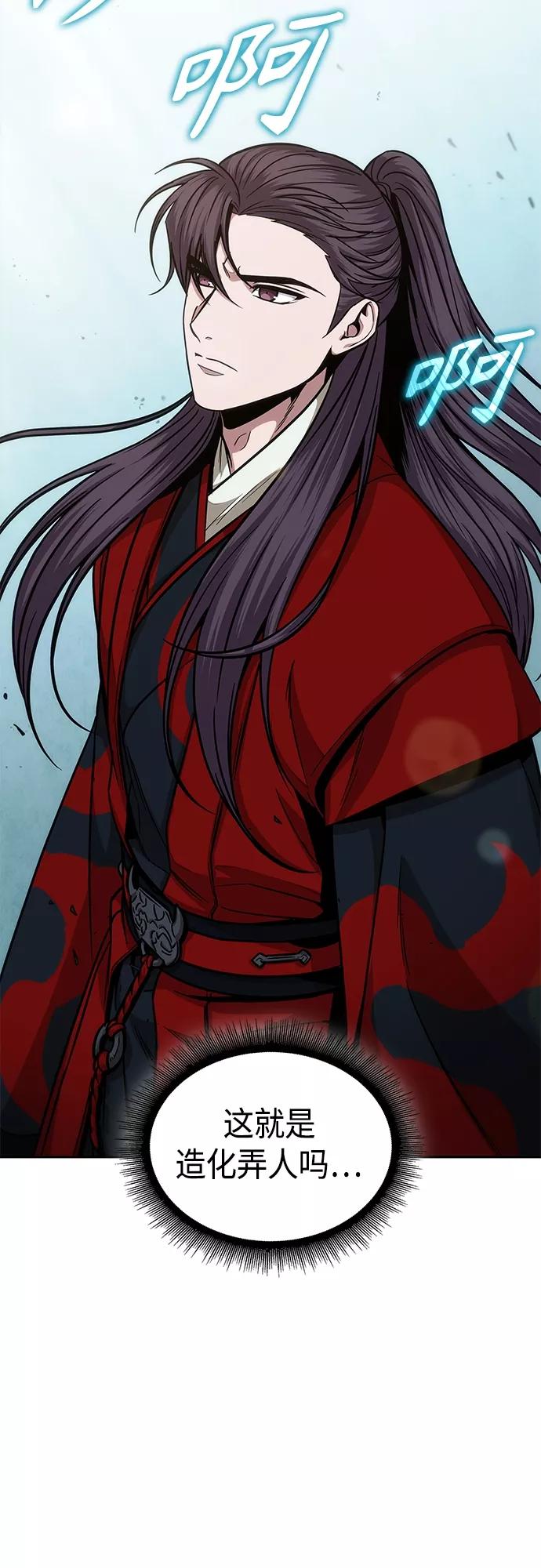 《某天成为魔神》123. 第45章 走入陷阱（2） 第12页